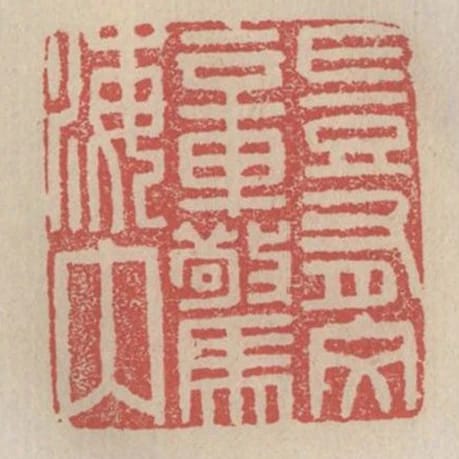 豈有文章驚海內