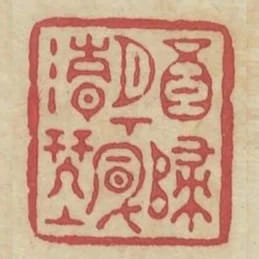 酒歸月下風清琴上