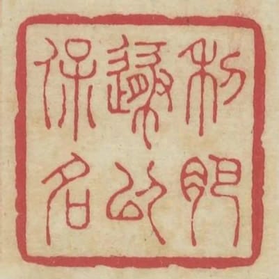 利肥遁以保名
