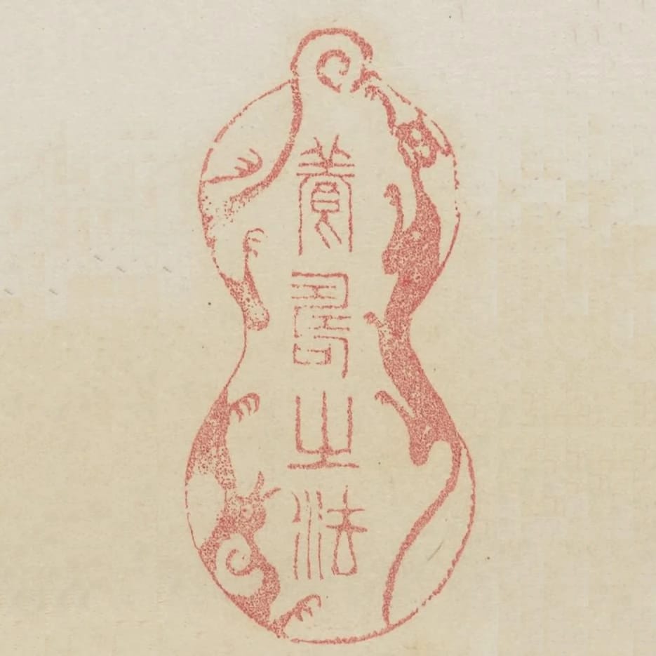 養壽之法