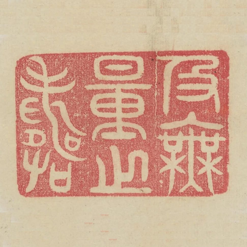 及無量之壽