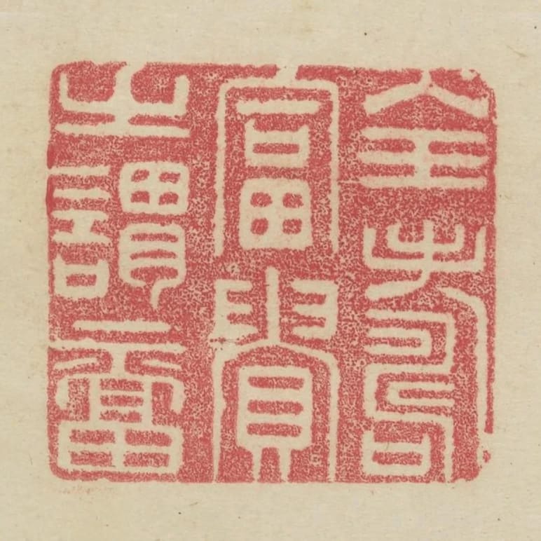 全壽富貴之謂福