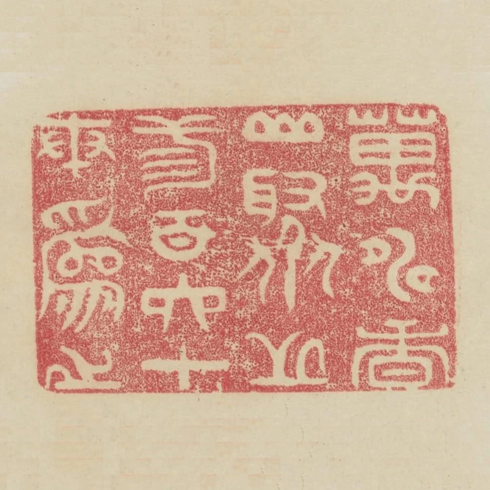 萬壽香山聚芝三百六十本為之