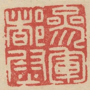 參軍都尉