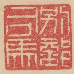 別部司馬