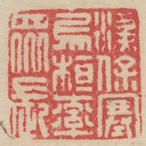漢保塞烏桓率眾長