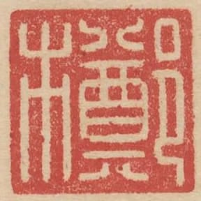 鄭市