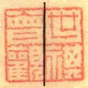 世祺曾觀