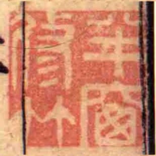 半窗修竹