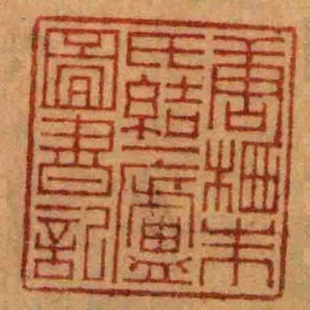 唐棲朱氏結一盧圖書記