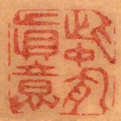 此中有眞意