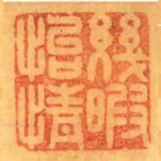 幾暇怡情