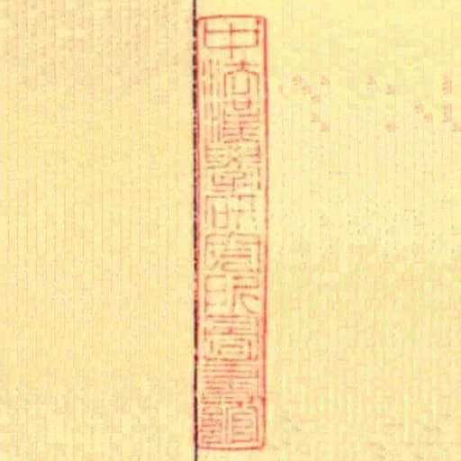 中法漢學研究所圖書館