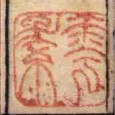 雩素