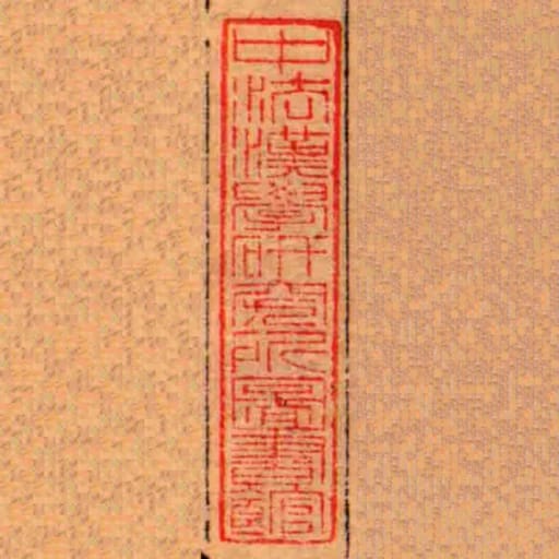 中法漢學研究所圖書館