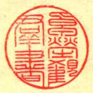 卓茔观群书