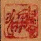 鵬飛