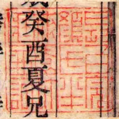 長白完顏氏半畝園珍藏圖記