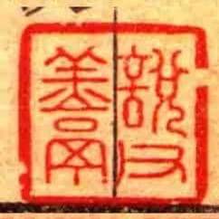 說羹父