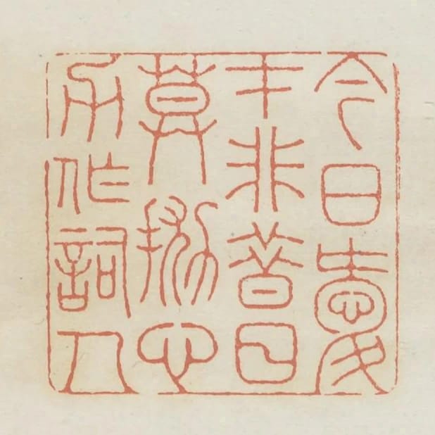 今日愛才非昔日莫拋心力作詞人