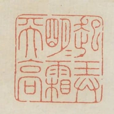 起弄明月霜天高