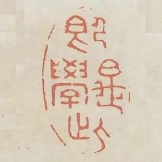 郎此是學