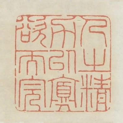 人之精力以寡慾而完