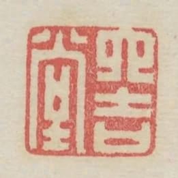 六吉堂
