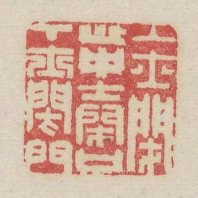 上士閉心中士閉口下士閉門