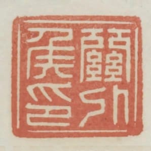 關外侯印