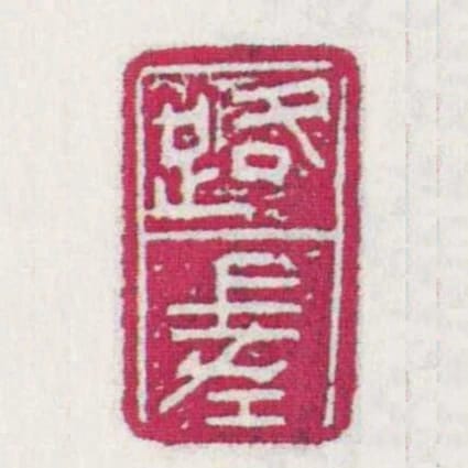 路差