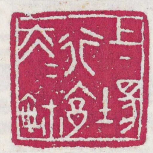上场行■大夫鉨