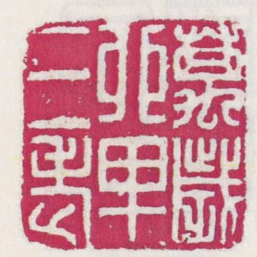 萬歲單三老