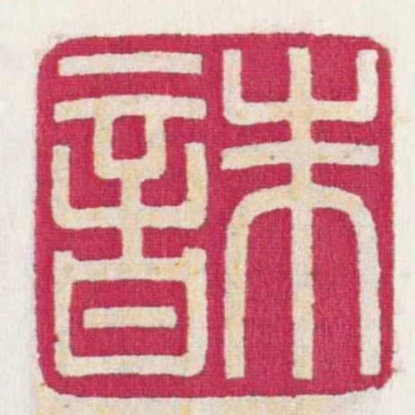 朱音