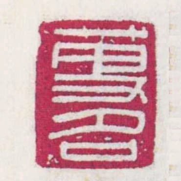 更名