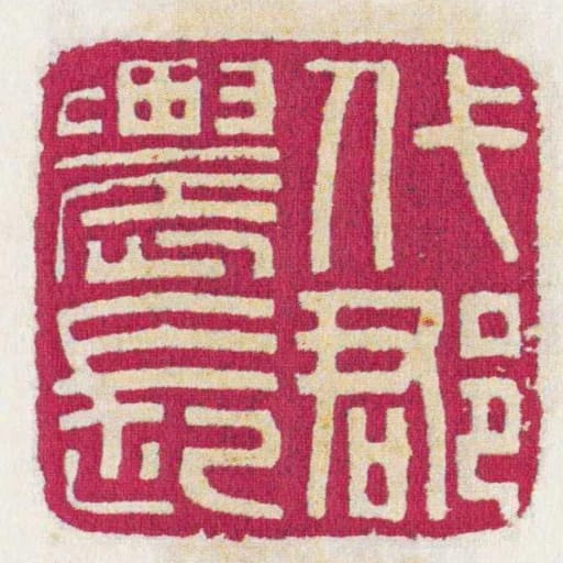 代郡䢉长