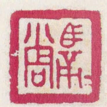 馬適■