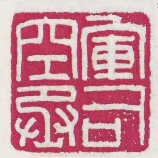 軍司空丞