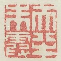 天半朱霞