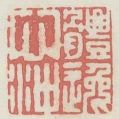 體逸心衝