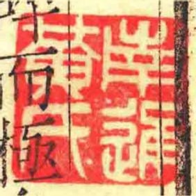 南通黃氏