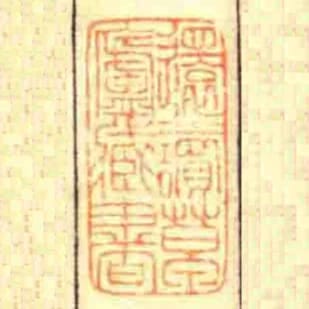 還讀草廬藏書