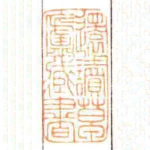 還讀草廬藏書