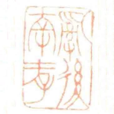 亂後倖存