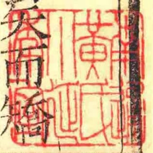 南通黃氏小延秊室