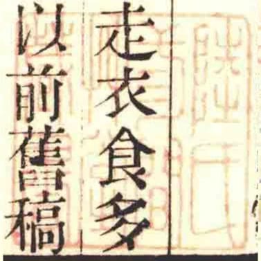 陸氏弎間艸堂藏書