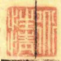 道性情