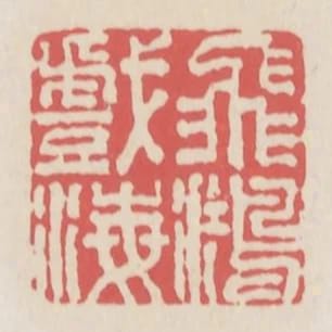 飛鴻戲海
