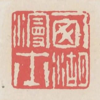 西湖漫士
