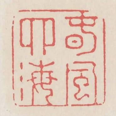 春風四海